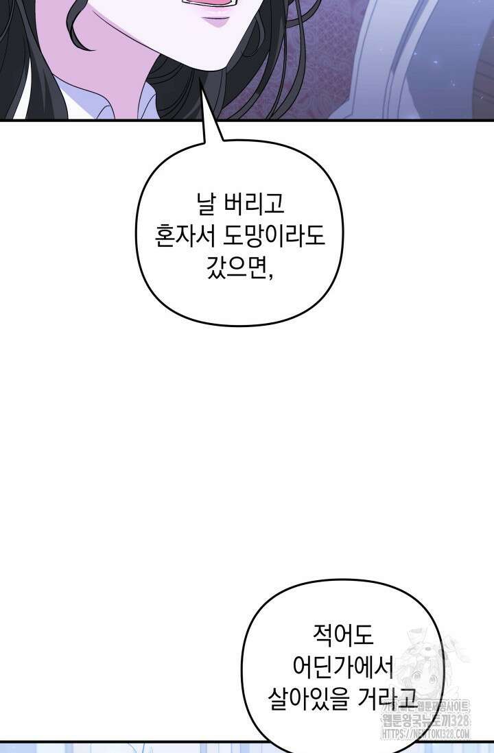 폐후의 스캔들 36화 8