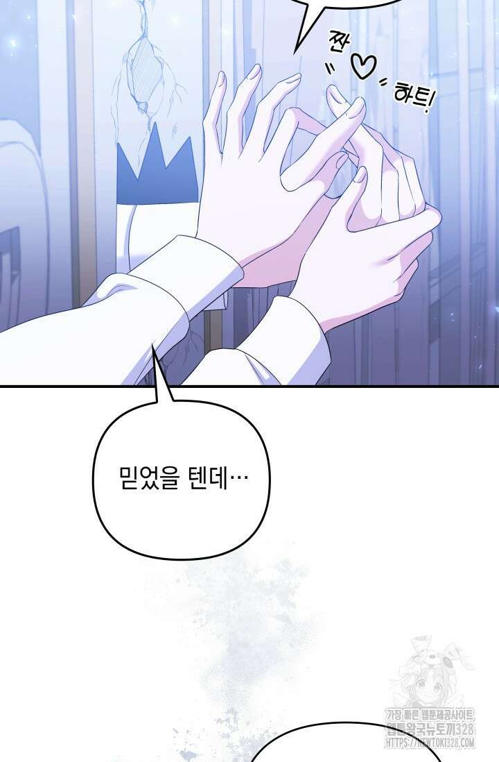 폐후의 스캔들 36화 9