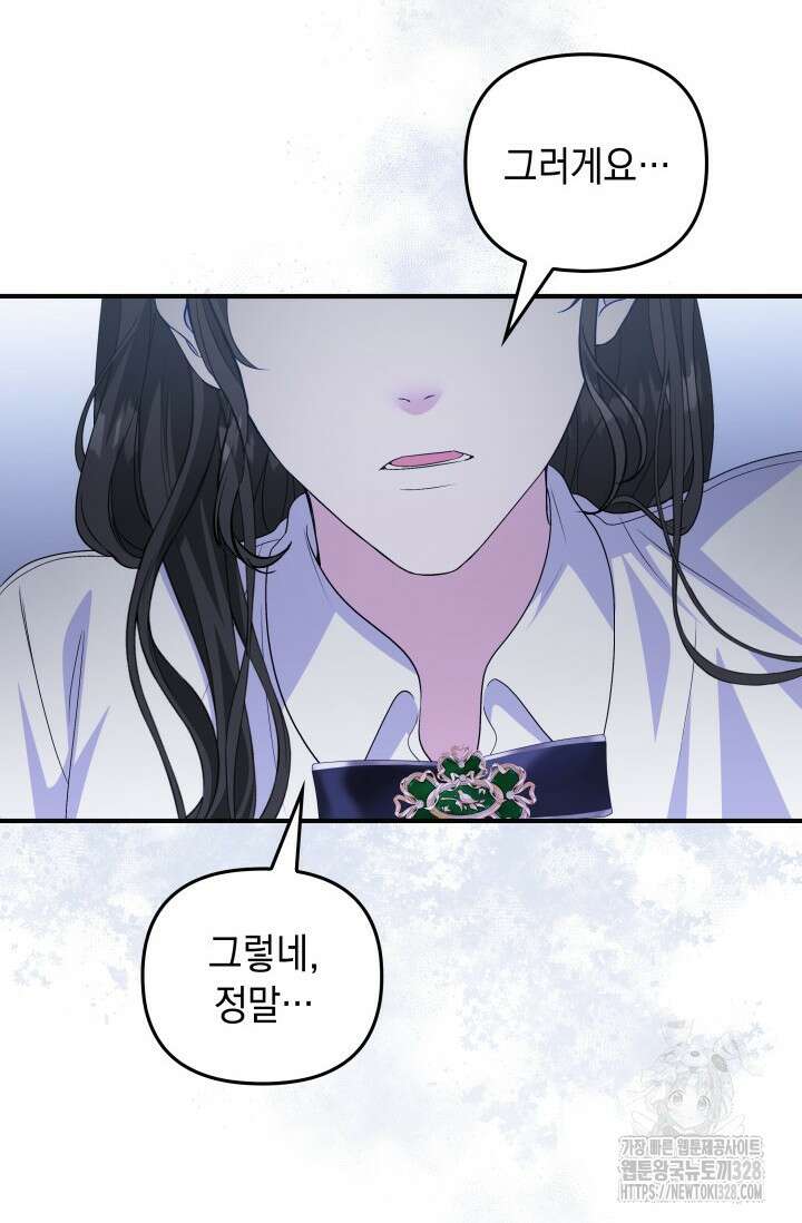 폐후의 스캔들 36화 11