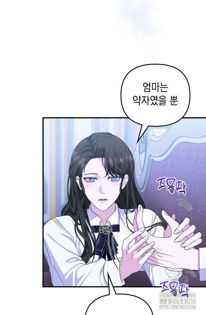 폐후의 스캔들 36화 12