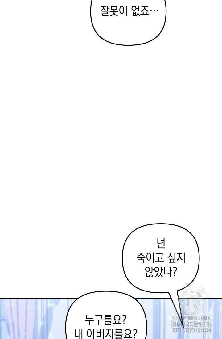 폐후의 스캔들 36화 13