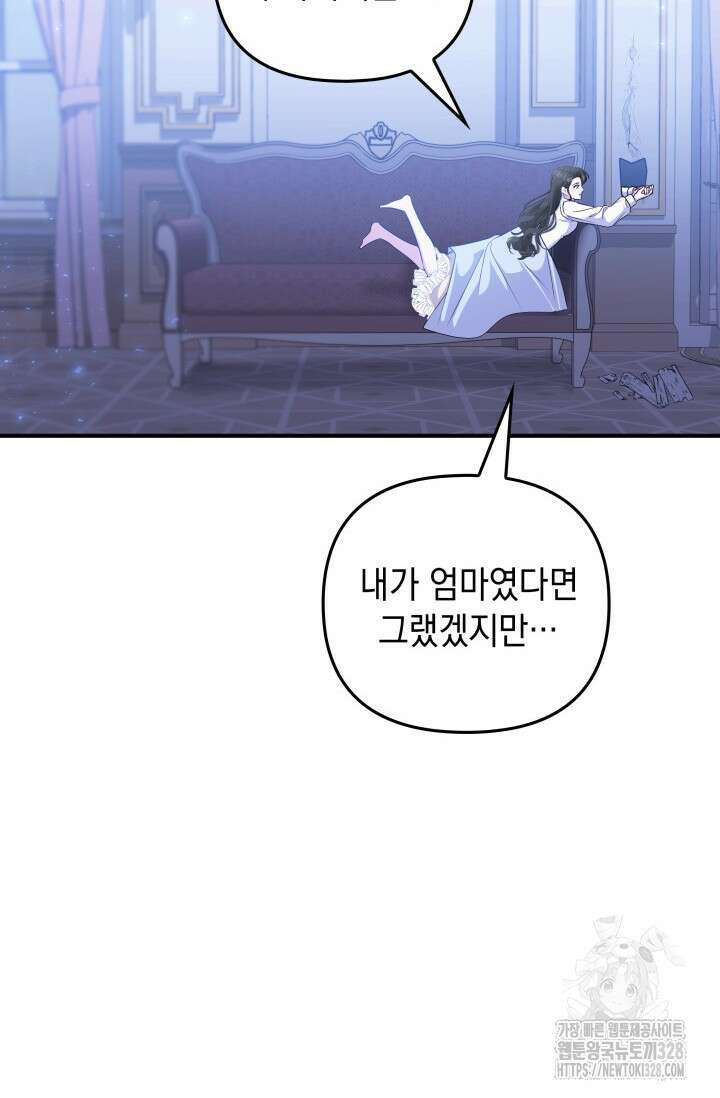폐후의 스캔들 36화 14