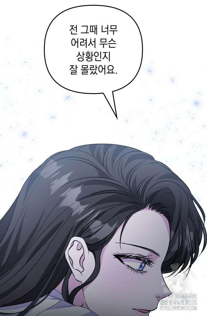 폐후의 스캔들 36화 15