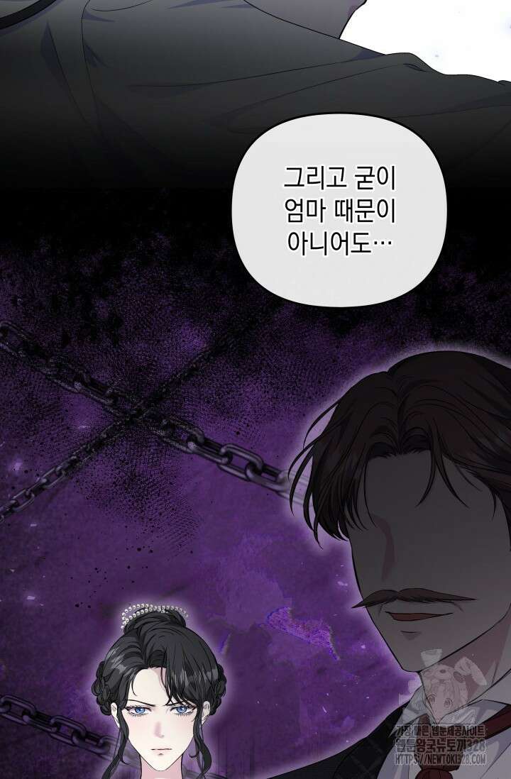 폐후의 스캔들 36화 16