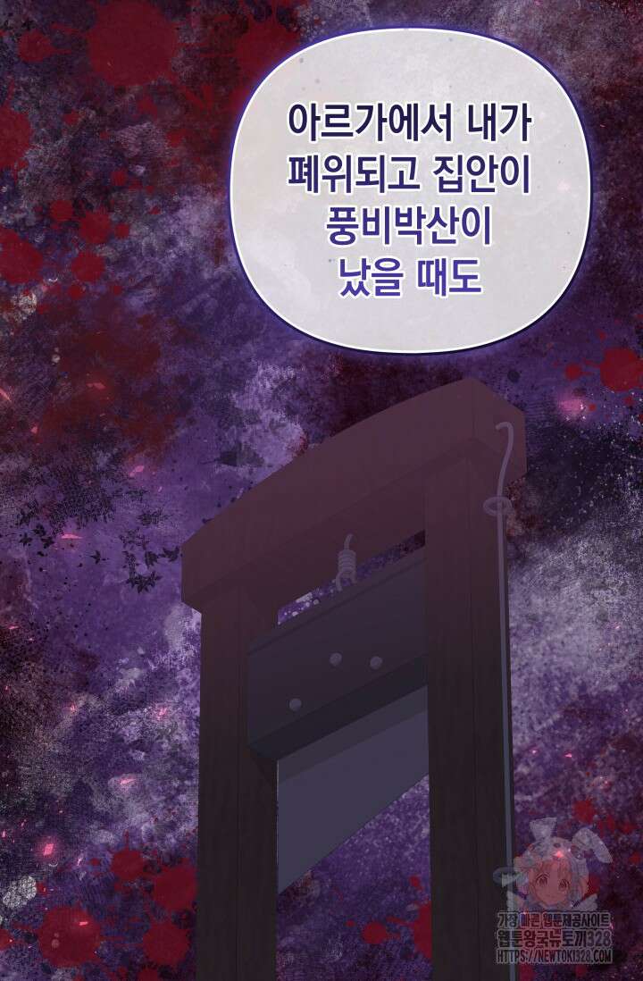 폐후의 스캔들 36화 18