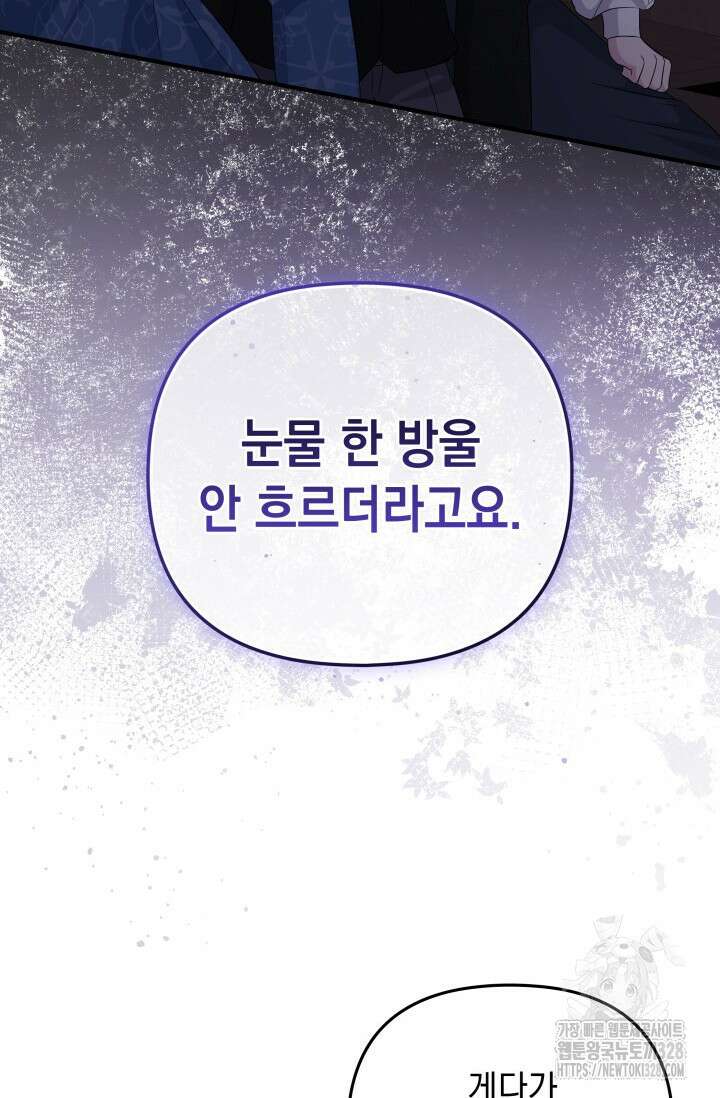 폐후의 스캔들 36화 20