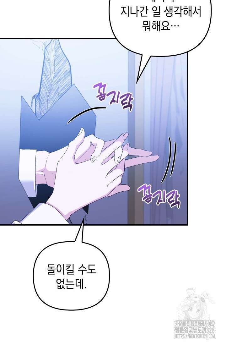 폐후의 스캔들 36화 21