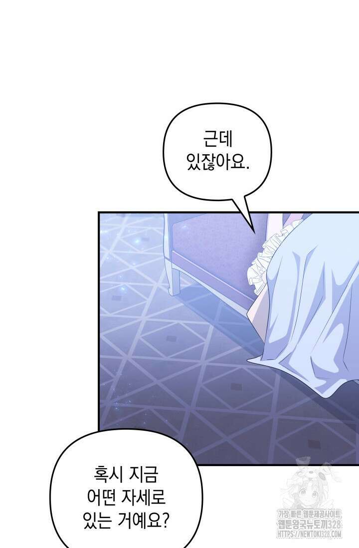 폐후의 스캔들 36화 22