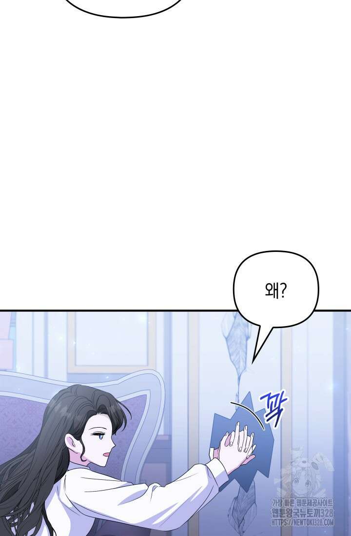 폐후의 스캔들 36화 23