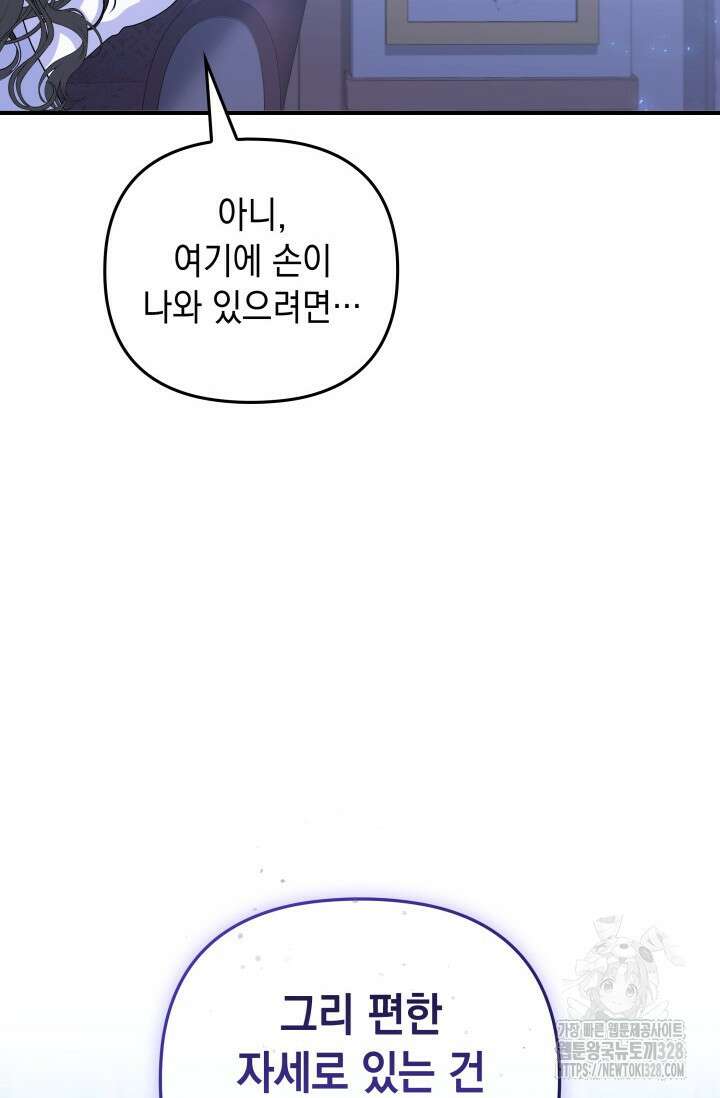 폐후의 스캔들 36화 24