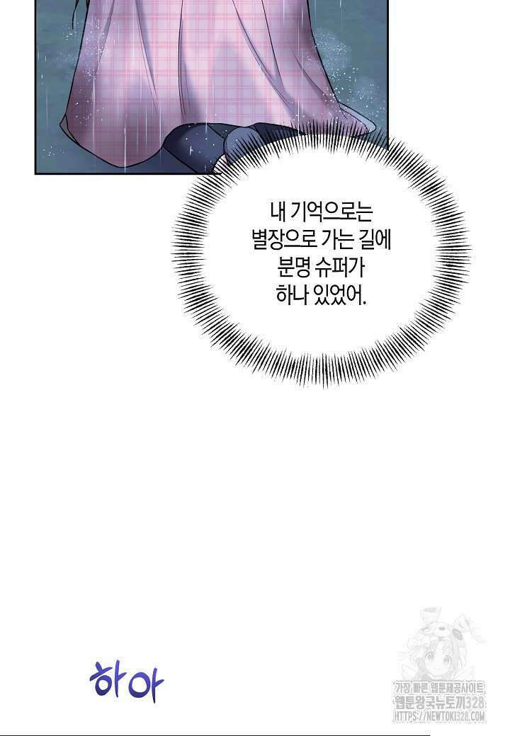 두 번째 신혼 55화 9