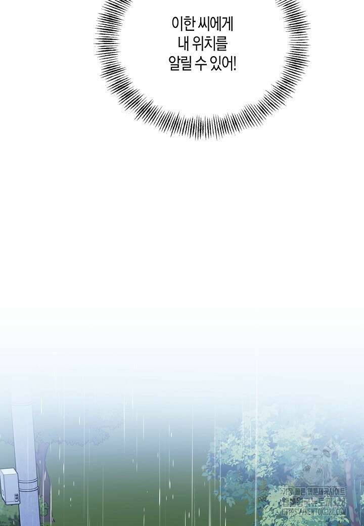 두 번째 신혼 55화 11