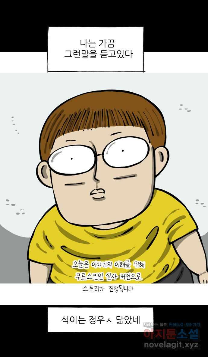 너는 그냥 개그만화나 그려라 29화 얼굴인식 1