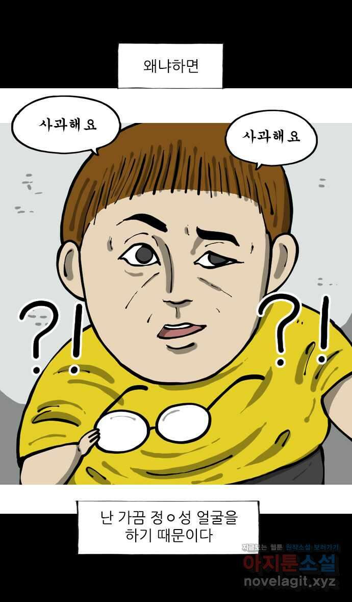 너는 그냥 개그만화나 그려라 29화 얼굴인식 2