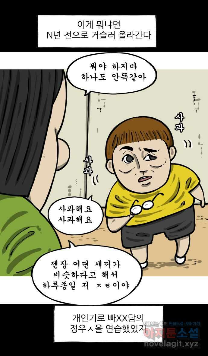 너는 그냥 개그만화나 그려라 29화 얼굴인식 3