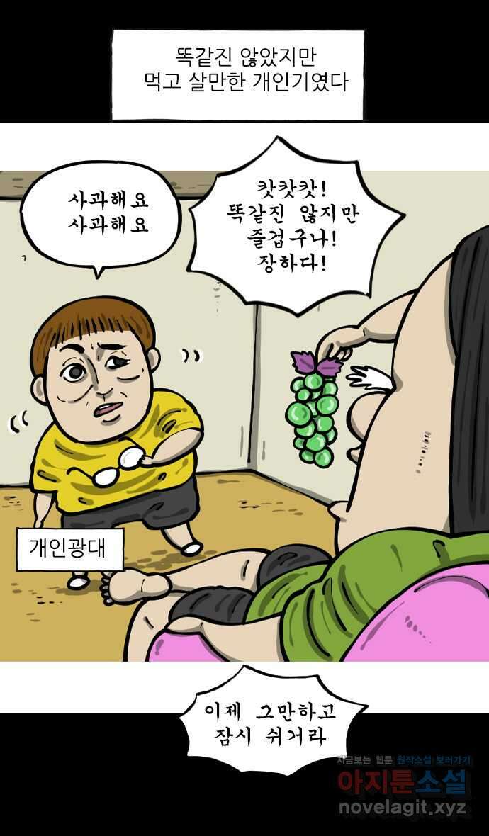 너는 그냥 개그만화나 그려라 29화 얼굴인식 4