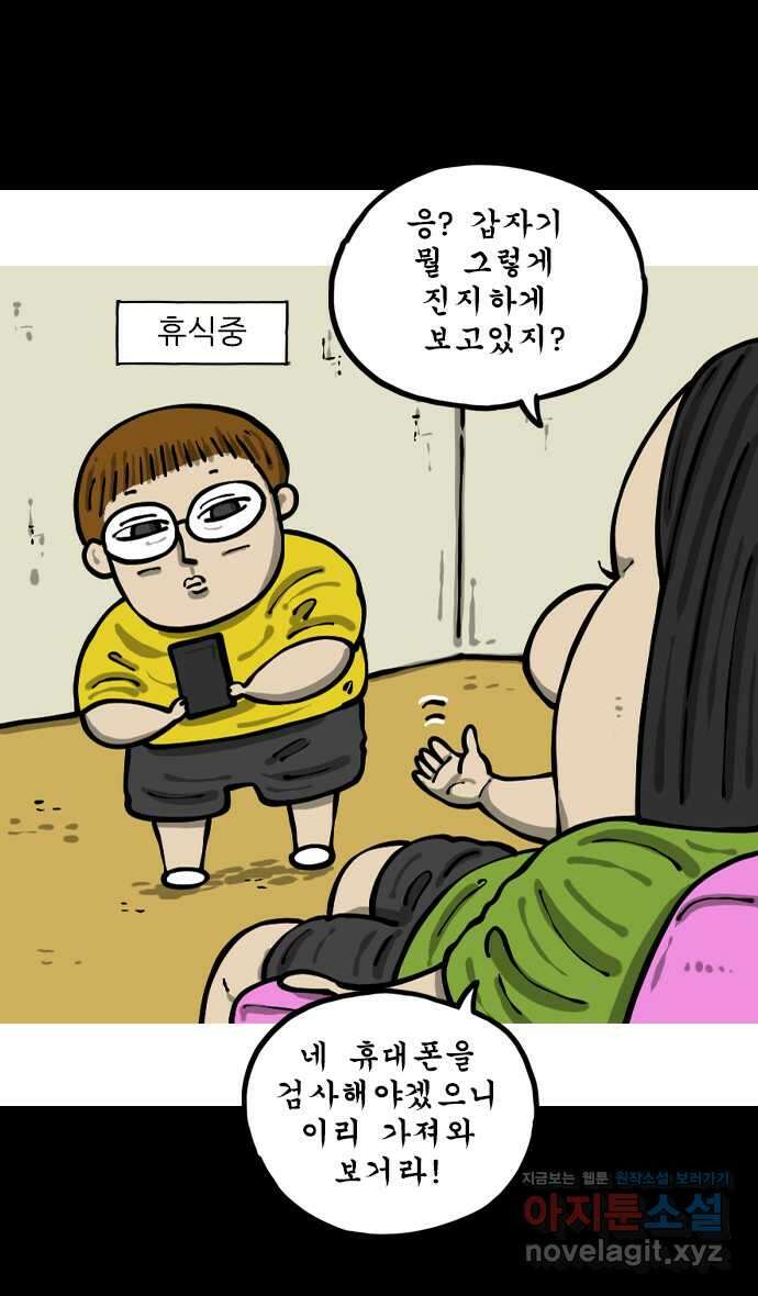 너는 그냥 개그만화나 그려라 29화 얼굴인식 5