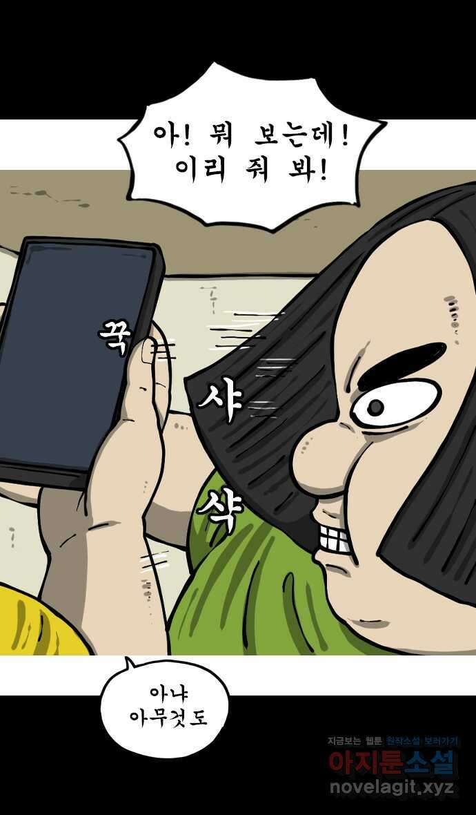 너는 그냥 개그만화나 그려라 29화 얼굴인식 6