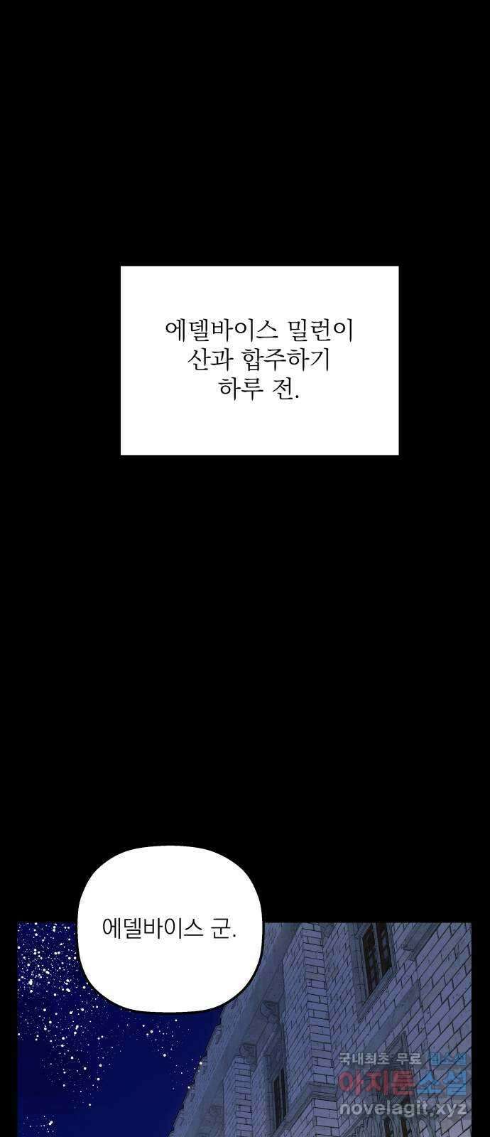 동경과 거짓말 46화 1