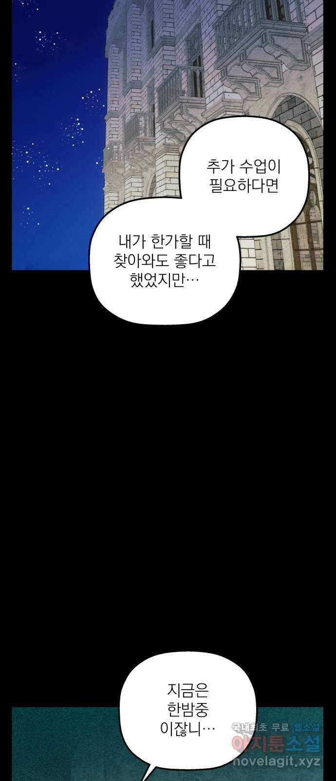 동경과 거짓말 46화 2