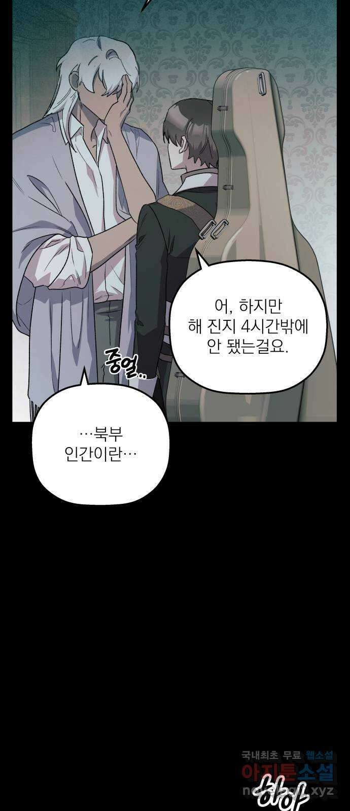 동경과 거짓말 46화 3
