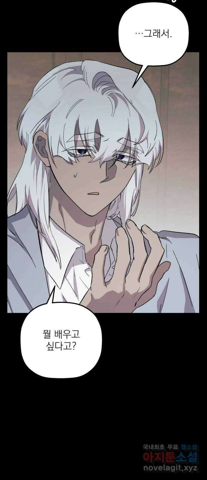 동경과 거짓말 46화 4