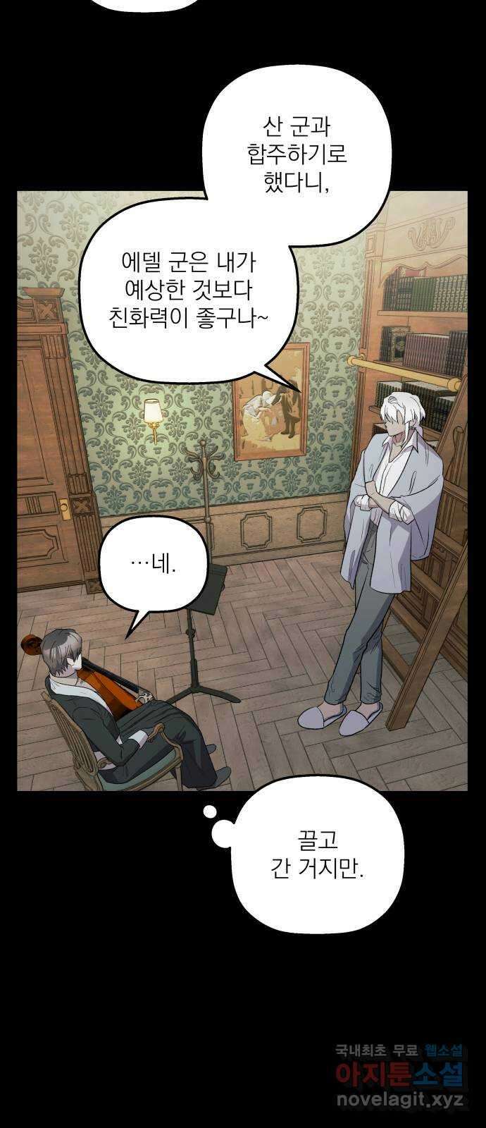 동경과 거짓말 46화 6