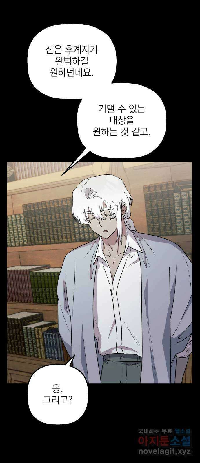 동경과 거짓말 46화 8