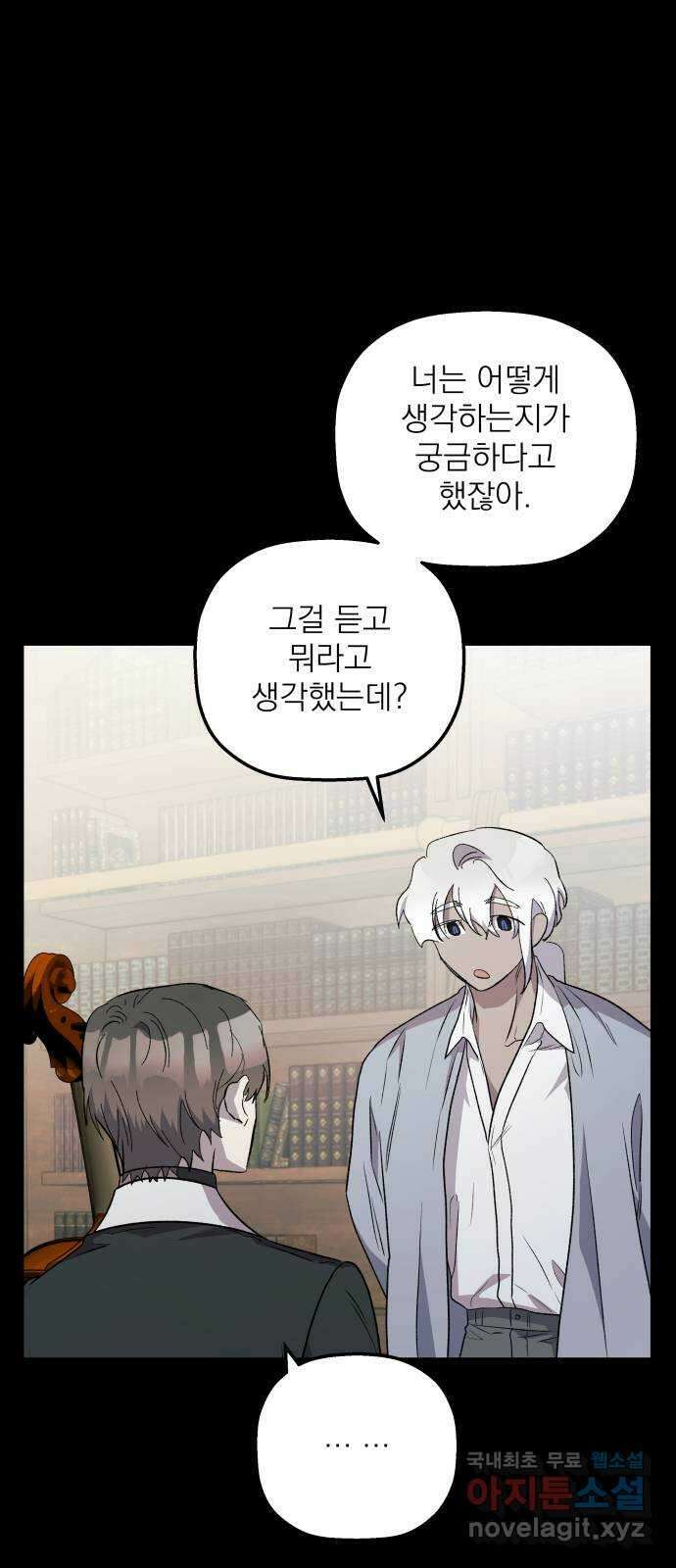동경과 거짓말 46화 9