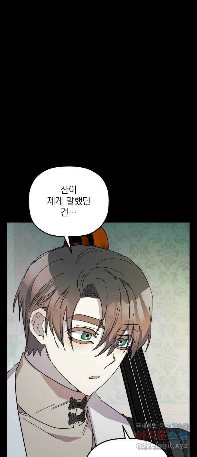 동경과 거짓말 46화 10