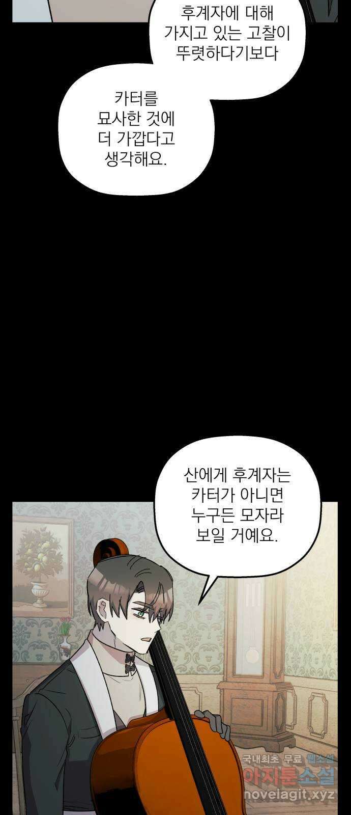 동경과 거짓말 46화 11