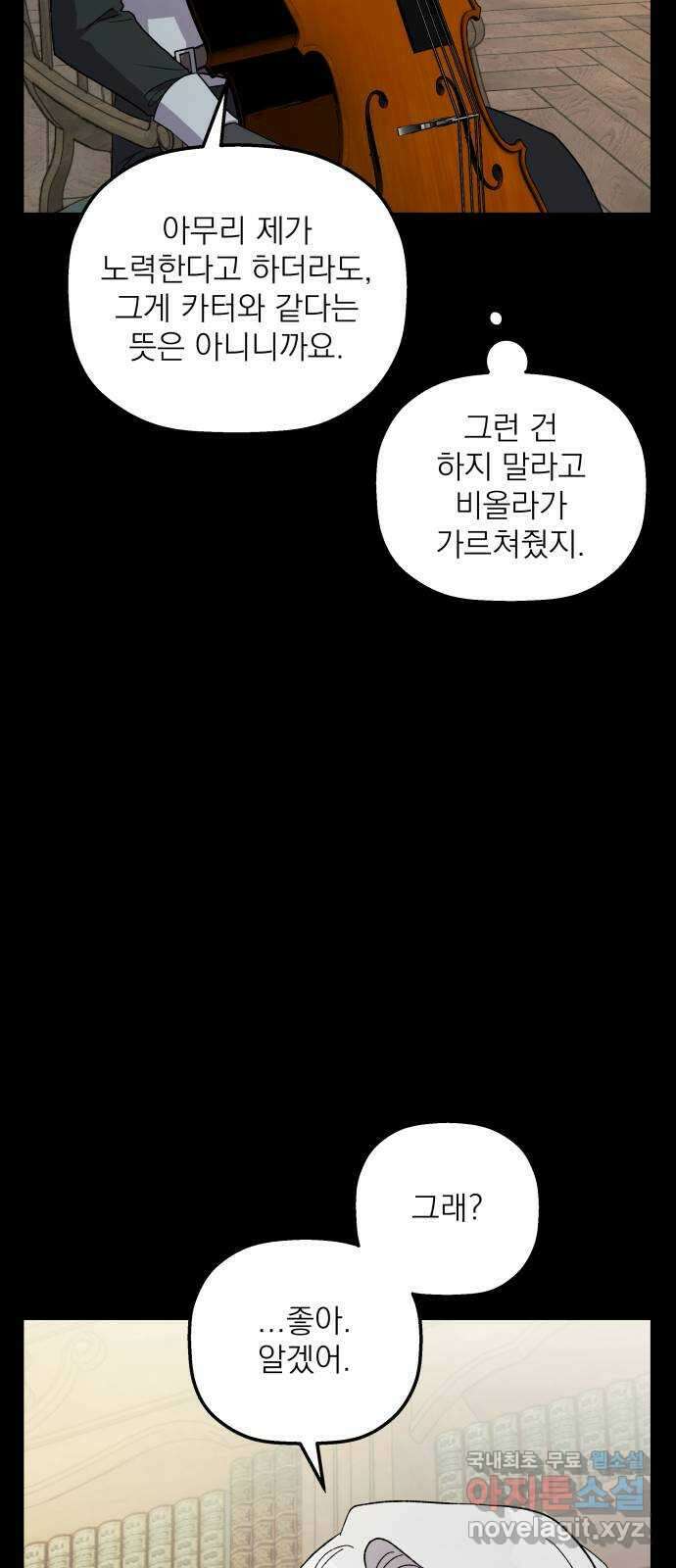 동경과 거짓말 46화 12