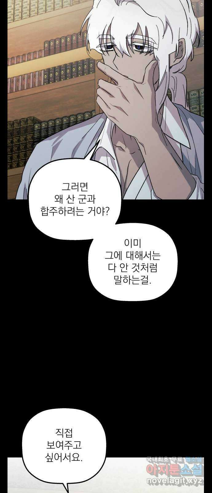 동경과 거짓말 46화 13