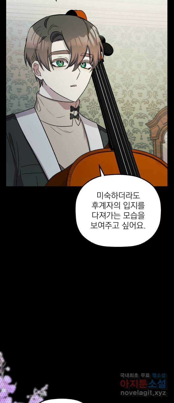 동경과 거짓말 46화 14