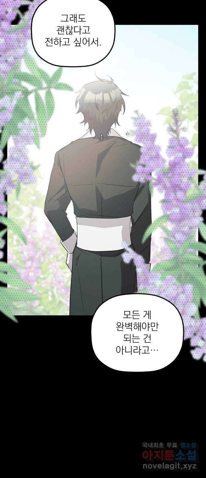 동경과 거짓말 46화 15