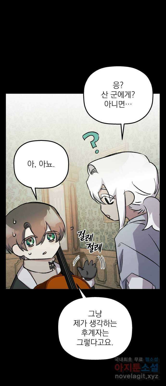 동경과 거짓말 46화 16