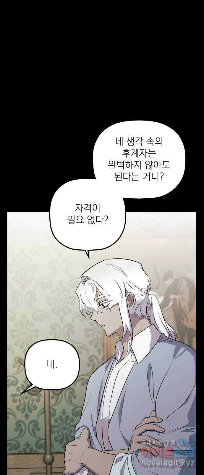 동경과 거짓말 46화 17