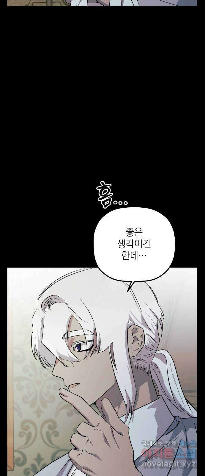 동경과 거짓말 46화 18
