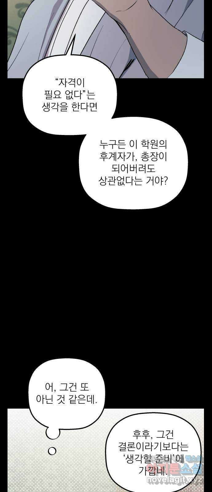 동경과 거짓말 46화 19