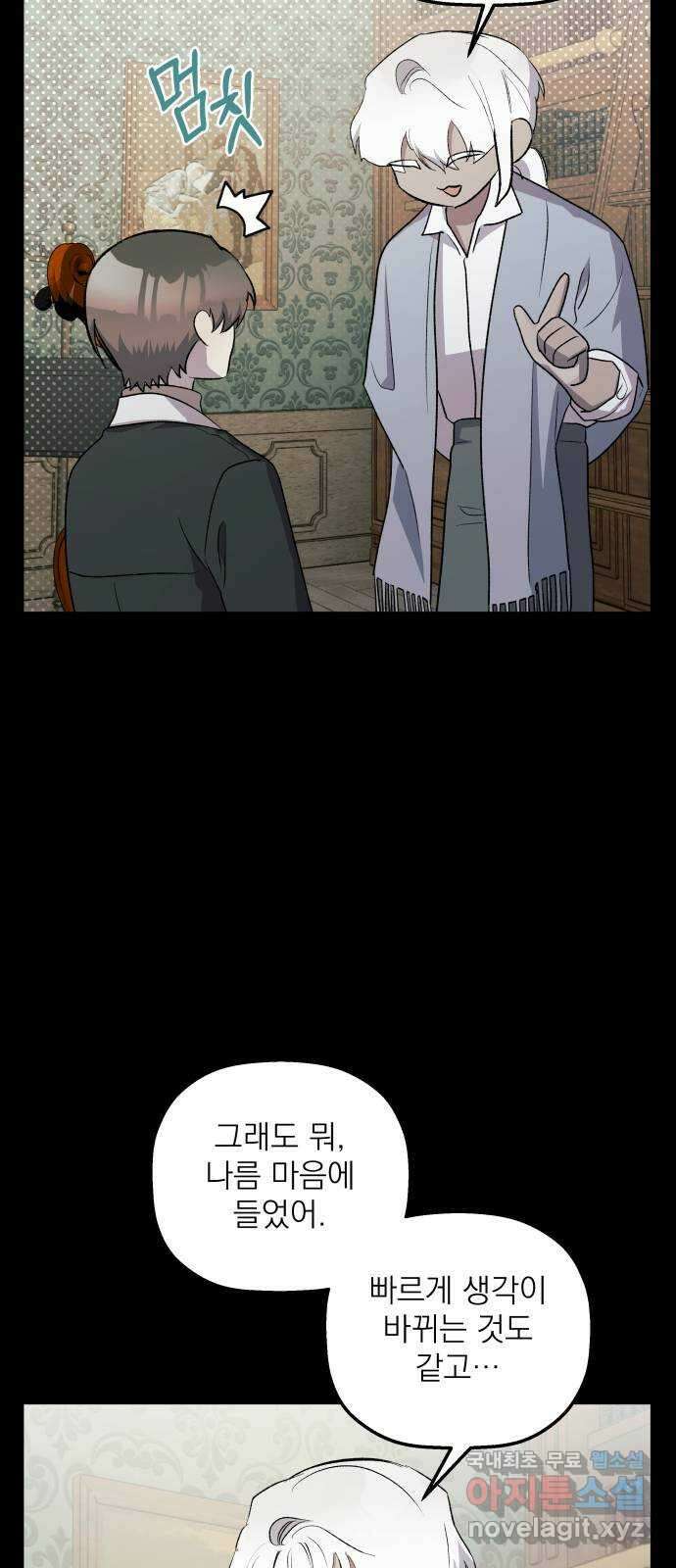동경과 거짓말 46화 20