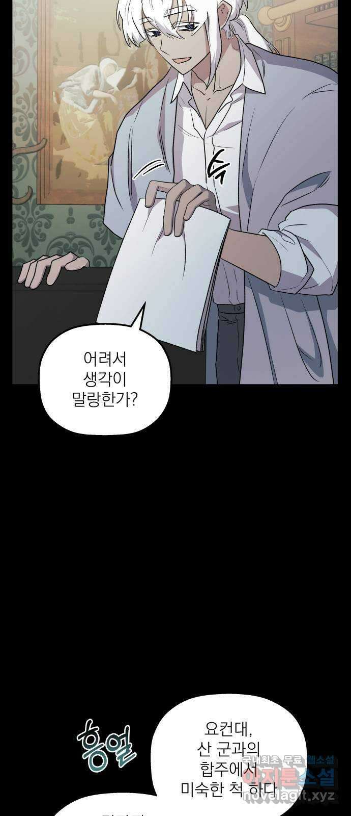 동경과 거짓말 46화 21