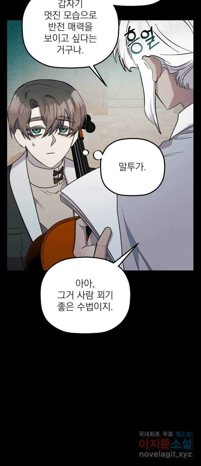 동경과 거짓말 46화 22