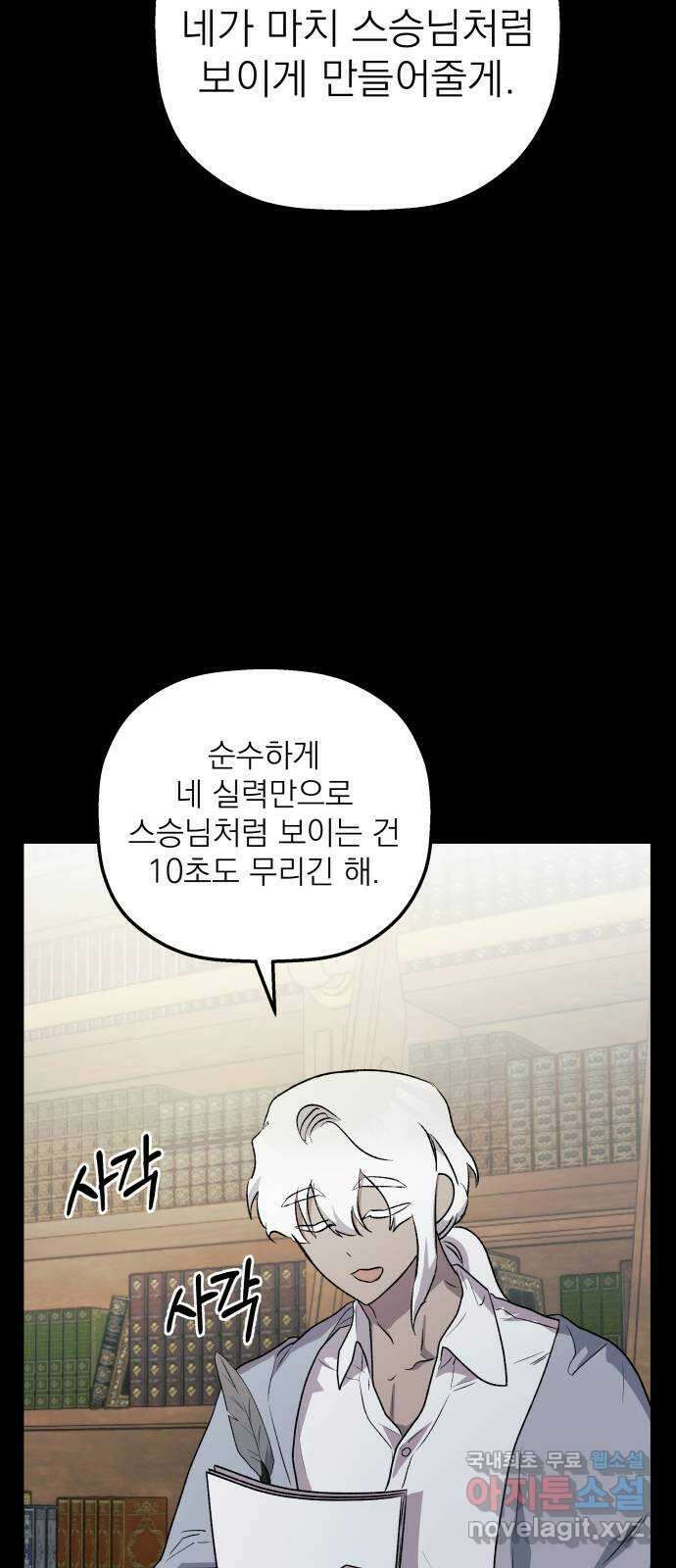동경과 거짓말 46화 25