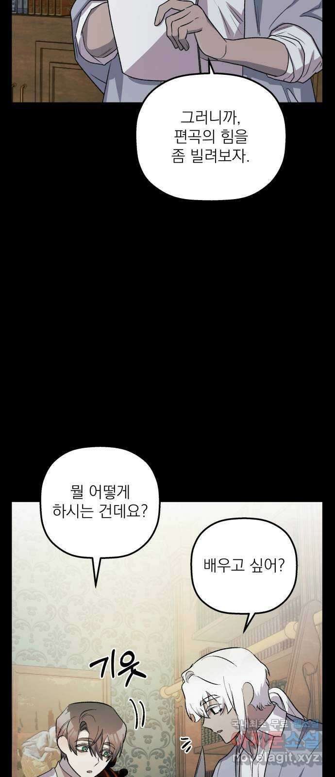 동경과 거짓말 46화 26