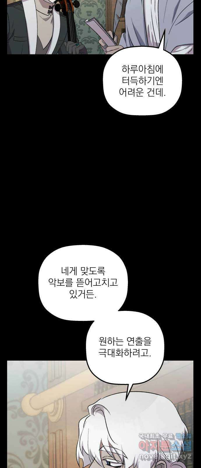 동경과 거짓말 46화 27