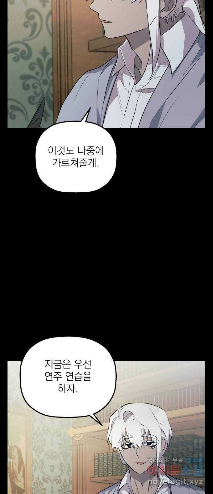 동경과 거짓말 46화 28