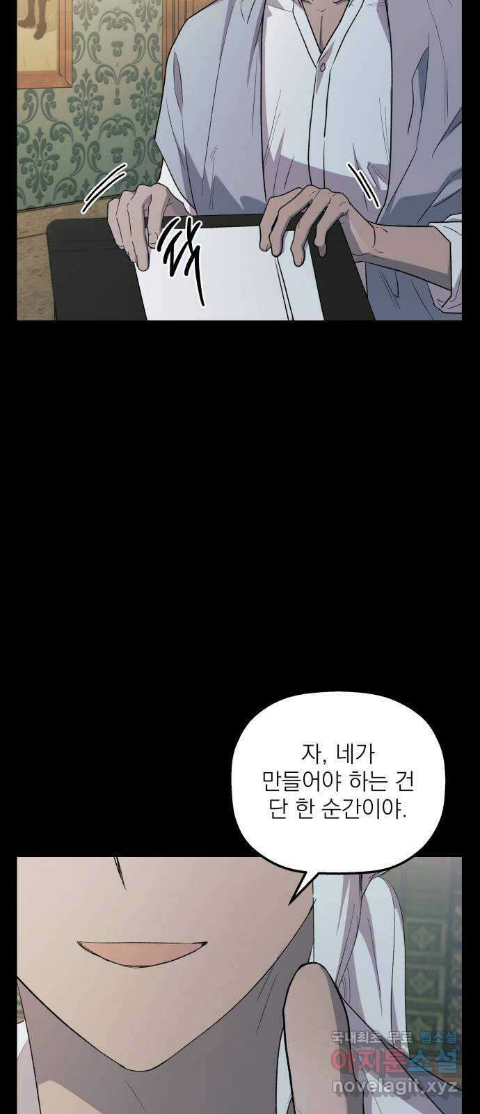 동경과 거짓말 46화 29