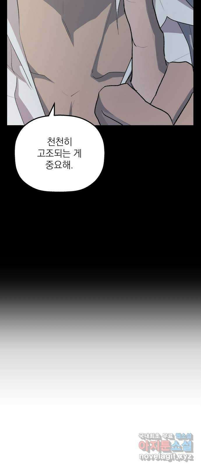 동경과 거짓말 46화 30