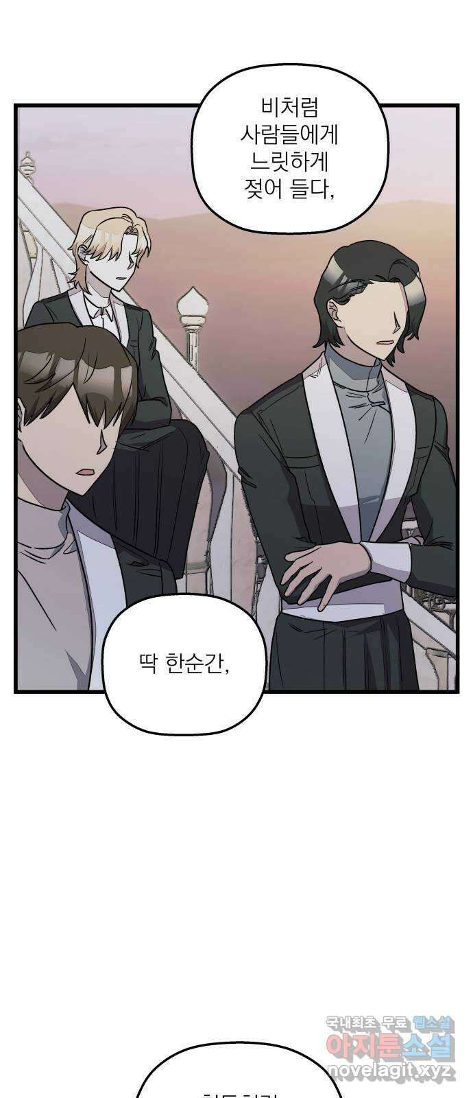 동경과 거짓말 46화 31