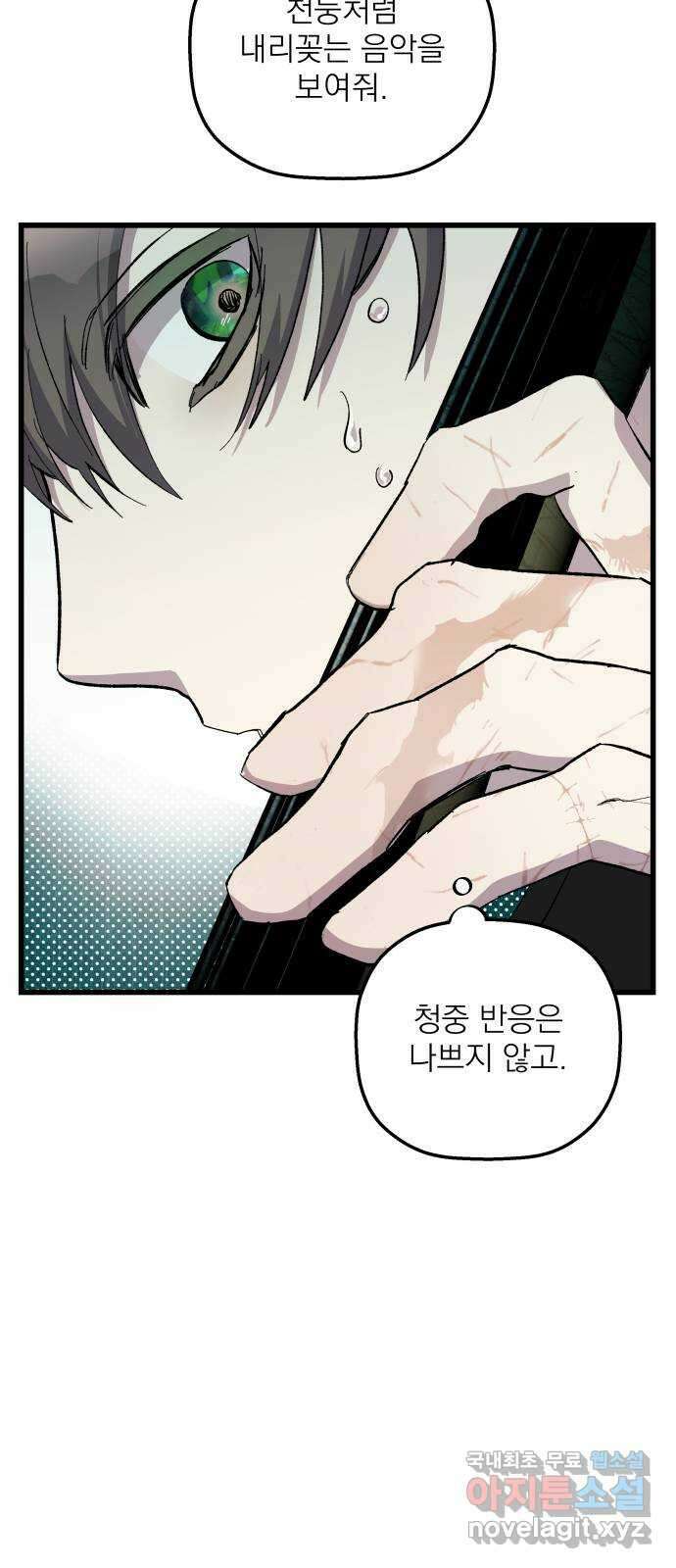 동경과 거짓말 46화 32